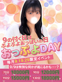 9のつく日はおっぷよDAY！！